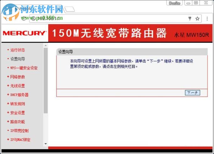 mercury路由器配置方法