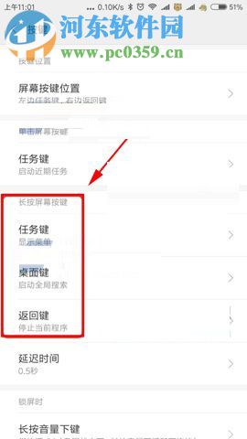 小米Note3设置快捷按键功能的操作方法