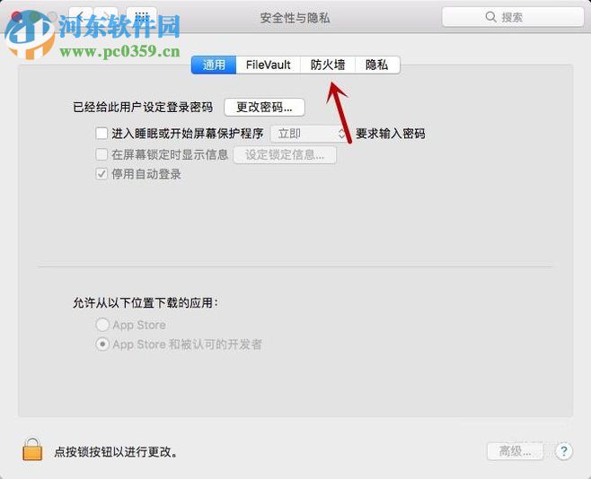 mac设置防火墙参数的方法