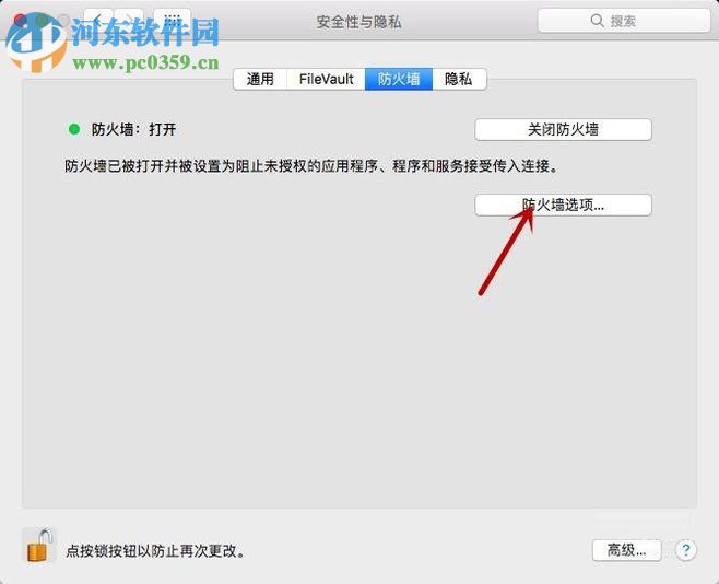 mac设置防火墙参数的方法