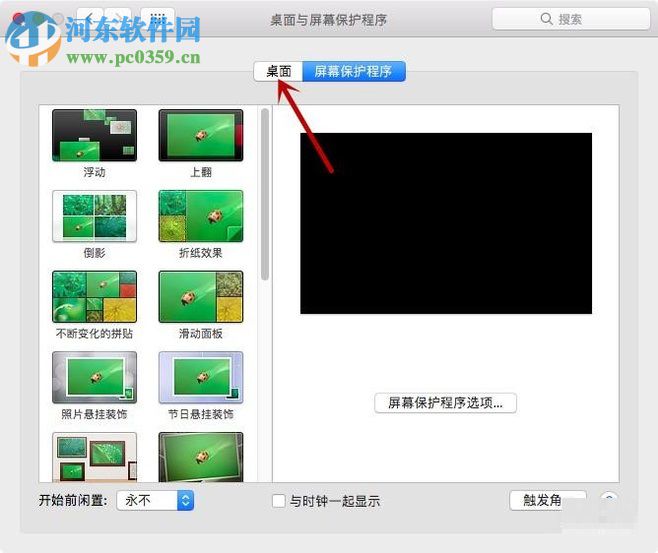 mac将图片设置为屏保的方法