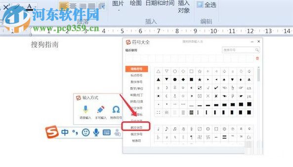 搜狗输入法输入韩文的方法