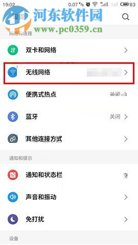 魅族Pro7Plus设置自动连接wifi的操作方法
