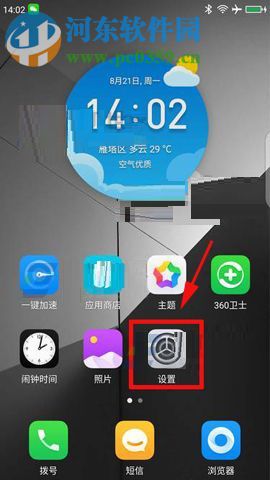 360 Vizza桌面设置循环切换风格的方法