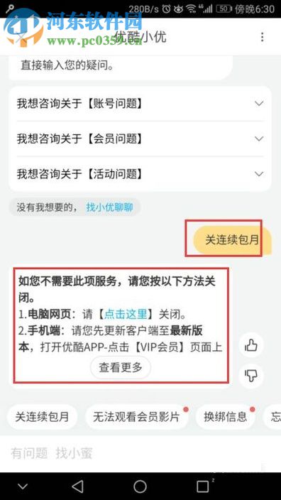优酷视频app联系客服的方法