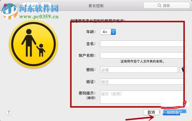 MAC开启家长控制功能的教程