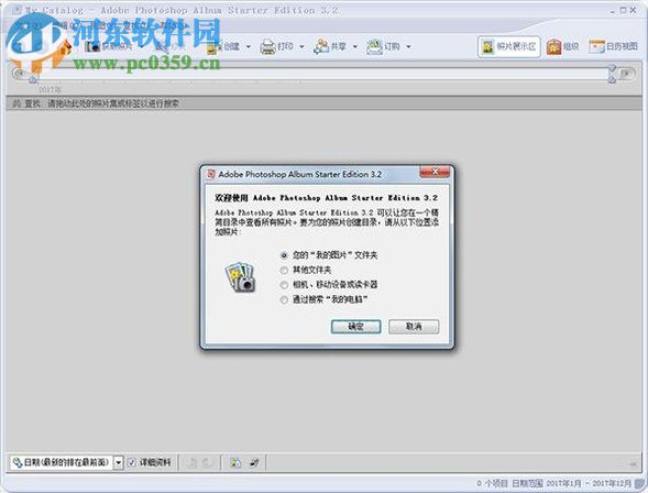 Adobe Photoshop Album 3.2安装教程