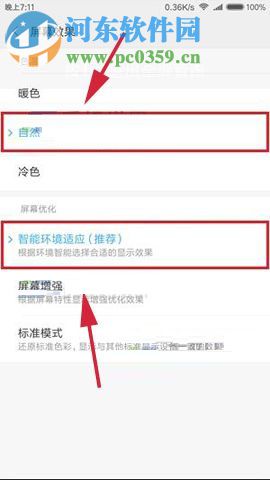 小米Note3调节屏幕效果功能的操作方法
