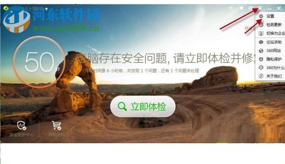 winxp系统中关闭360安全卫士高危漏洞提示的方法