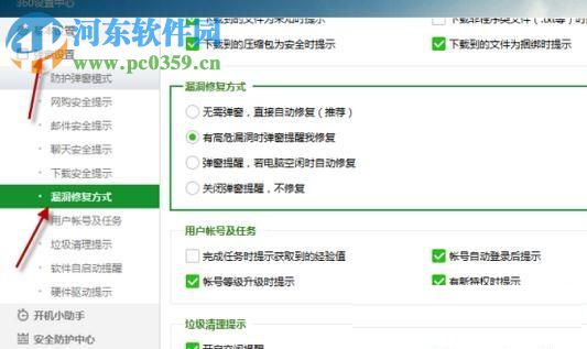 winxp系统中关闭360安全卫士高危漏洞提示的方法