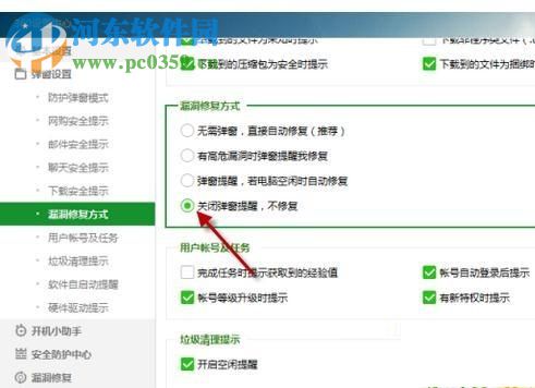 winxp系统中关闭360安全卫士高危漏洞提示的方法