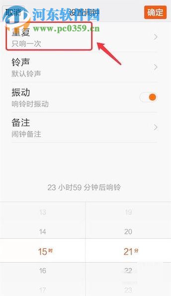 红米手机设置闹钟的操作方法