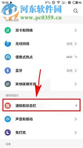 魅族Pro7Plus设置关闭桌面通知的操作方法