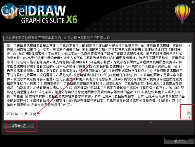 coreldraw x6安装教程