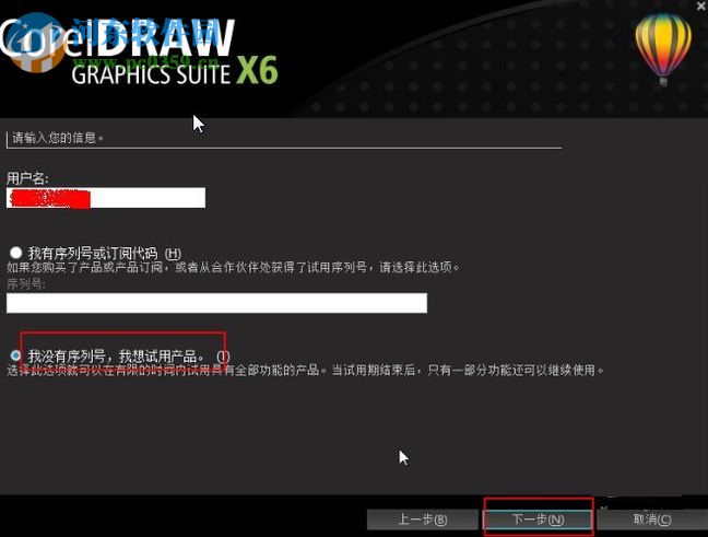 coreldraw x6安装教程