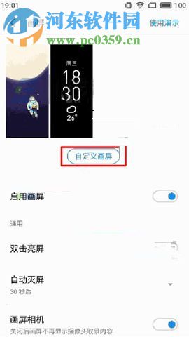 魅族Pro7Plus设置自定义添加画屏页的图文教程