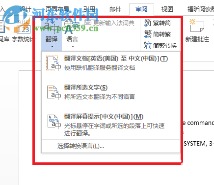 word中使用翻译功能的方法