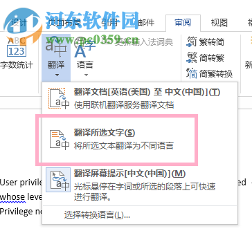 word中使用翻译功能的方法