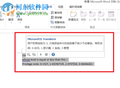 word中使用翻译功能的方法