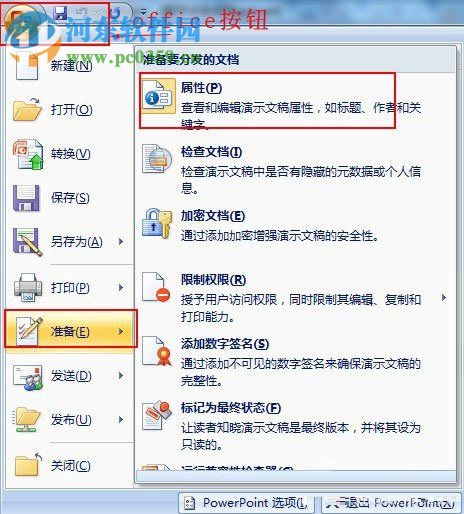统计ppt中字数的方法