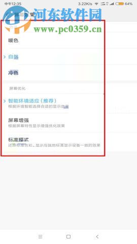 小米MIX2调整屏幕效果的图文教程