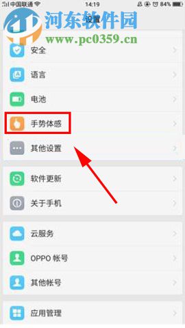 OPPO R11s开启体感拨号功能的图文教程