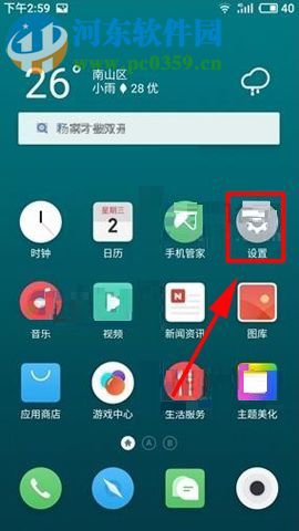 魅族Pro7Plus开启应用加密的图文教程