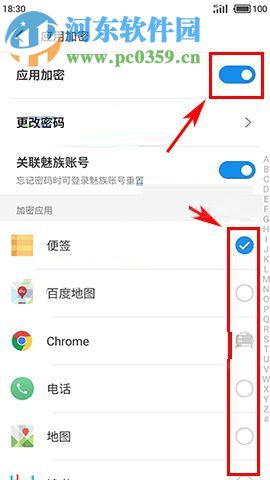 魅族Pro7Plus开启应用加密的图文教程