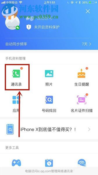 苹果手机通过QQ同步助手快速清除手机通讯录失效号码的方法