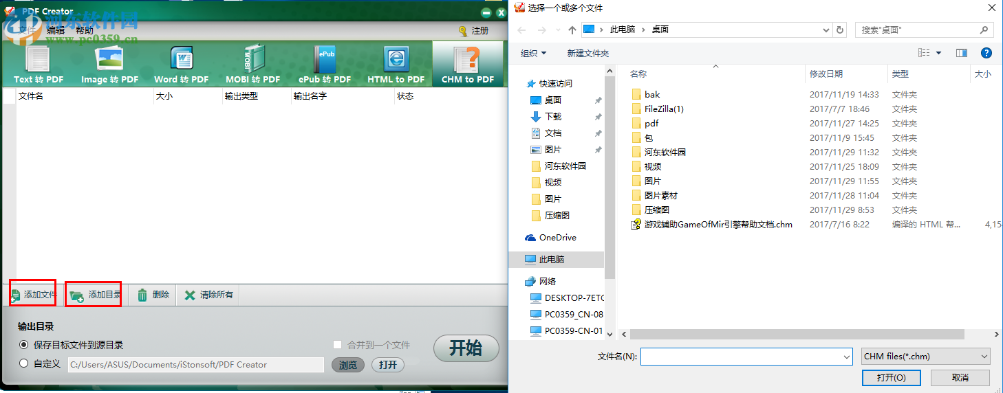 iStonsoft PDF Creator将chm转换成pdf的方法