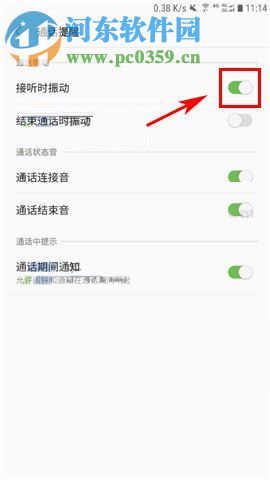 三星Note8设置接听时振动提醒的图文教程