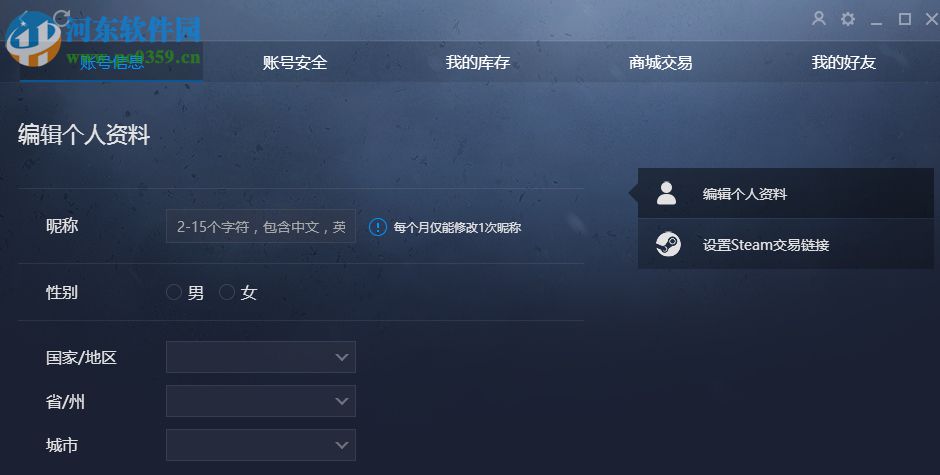 完美对战平台csgo更改昵称和头像的方法