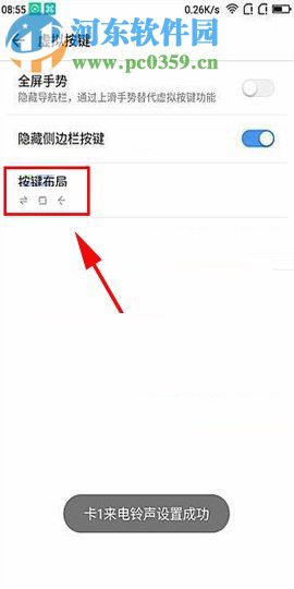 360 N6Pro手机更改按键布局的操作方法