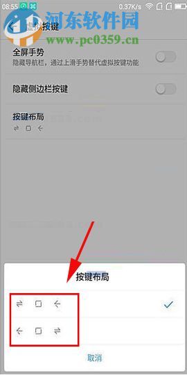 360 N6Pro手机更改按键布局的操作方法