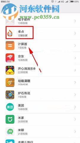 小米Note3管理应用权限参数的图文教程