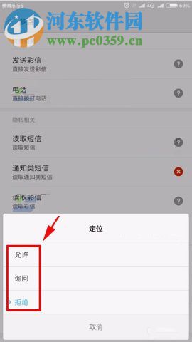 小米Note3管理应用权限参数的图文教程