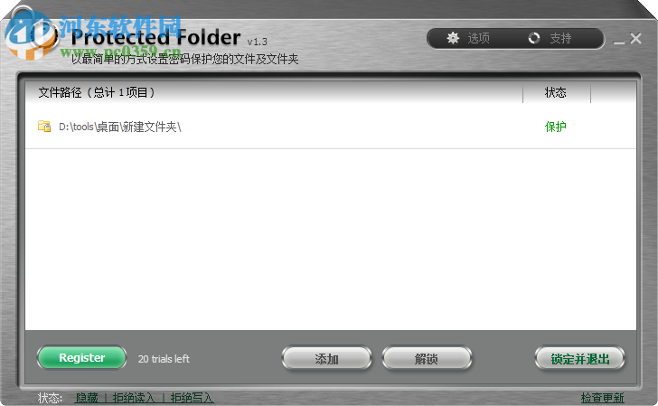 iobit protected folder加密文件夹的方法