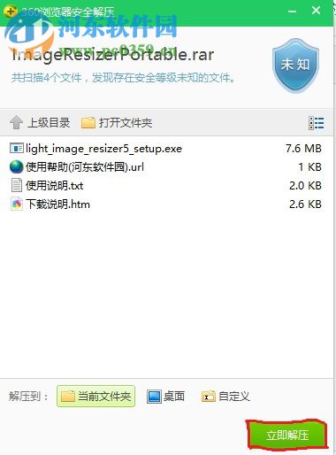 Light Image Resizer Portable安装教程