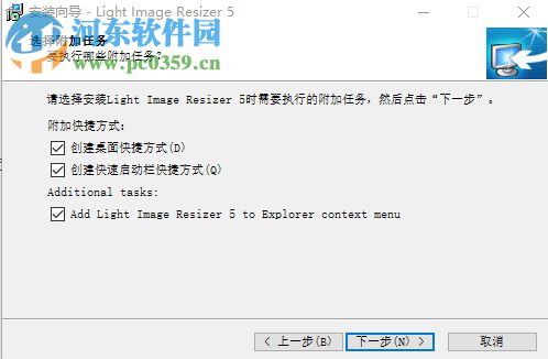 Light Image Resizer Portable安装教程