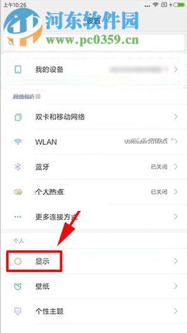 小米Note3开启护眼模式功能的操作方法