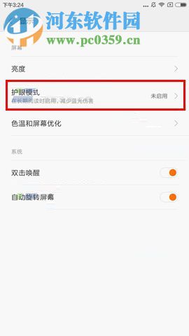 小米Note3开启护眼模式功能的操作方法