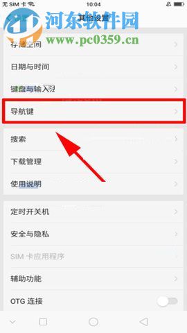 OPPO R11s开启虚拟导航键可隐藏的图文教程