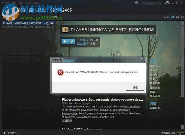 解决绝地求生吃鸡提示“Cannot find 'MSVCP140.dll”的方法