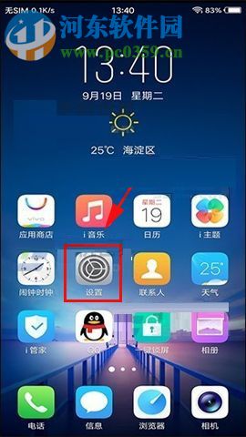 vivo X20开发者选项的开启教程