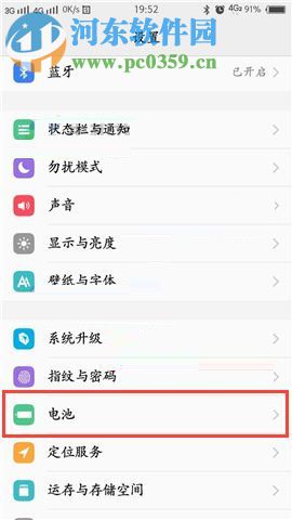 vivo X20禁止后台应用耗电的操作方法
