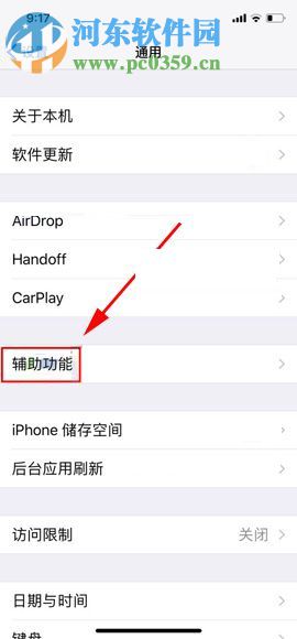 iPhone X自定义设置悬浮球功能方法
