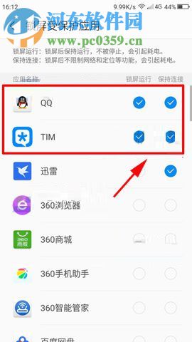 360 N6Pro设置锁屏受保护应用功能的图文教程