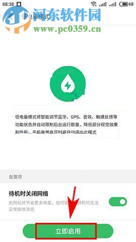 魅族Pro7Plus手机开启低电量模式的操作方法