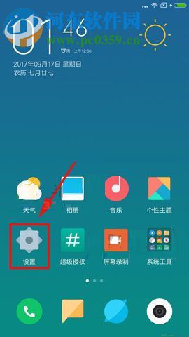 小米MIX2设置自动锁屏时间的操作方法