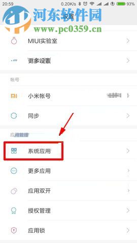 小米MIX2开启来电时翻转静音功能的方法